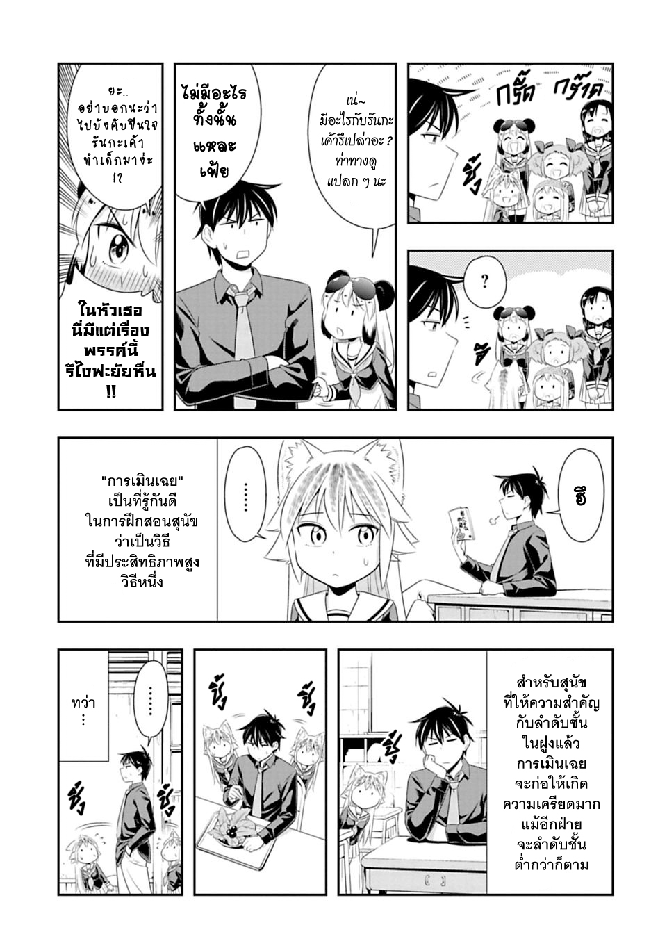 Murenase! Shiiton Gakuen 45-ฤดูผสมพันธุ์ของหมาป่า ภาคจบ