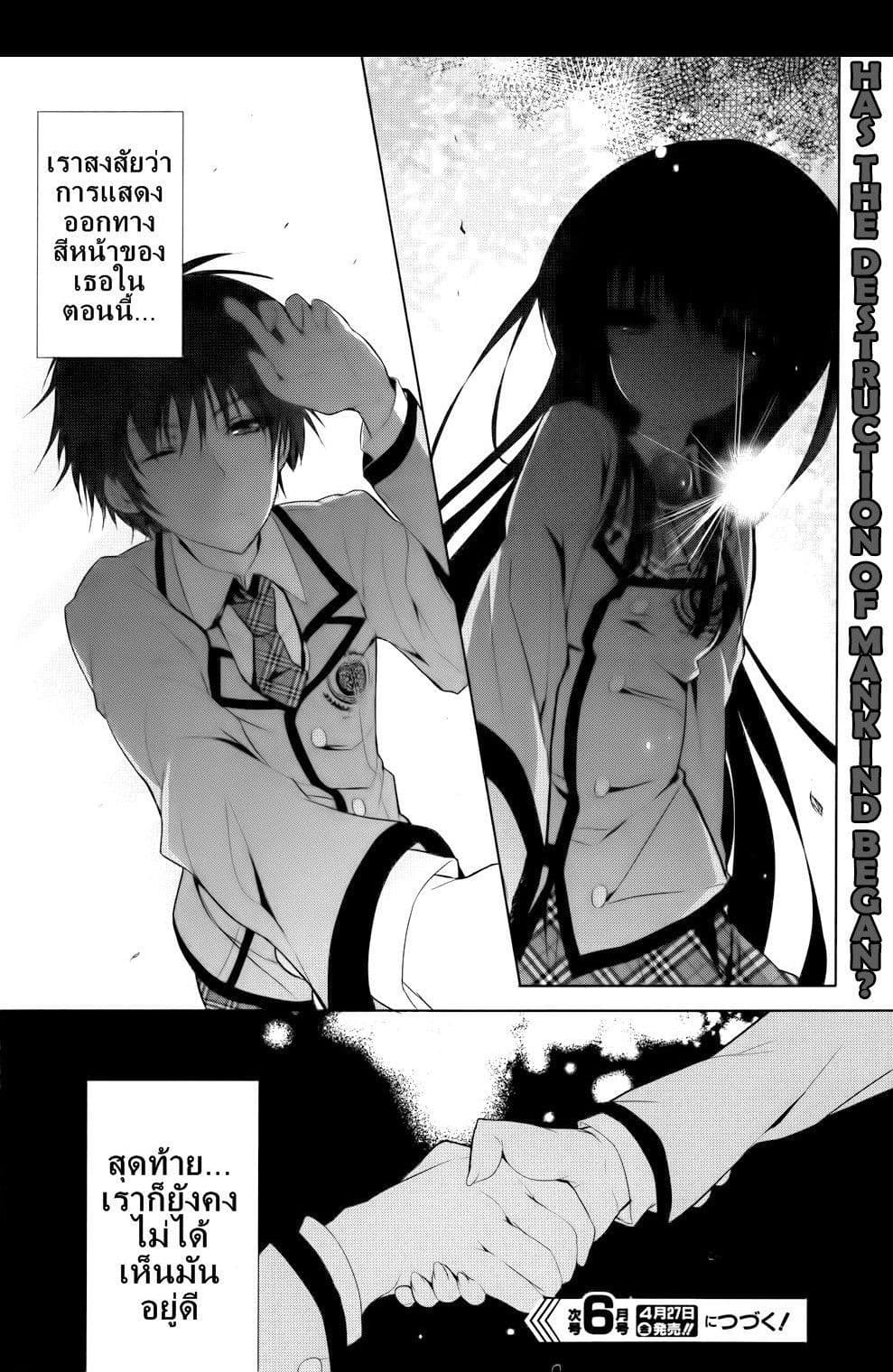Maou na Ano Ko to Murabito A 2-2