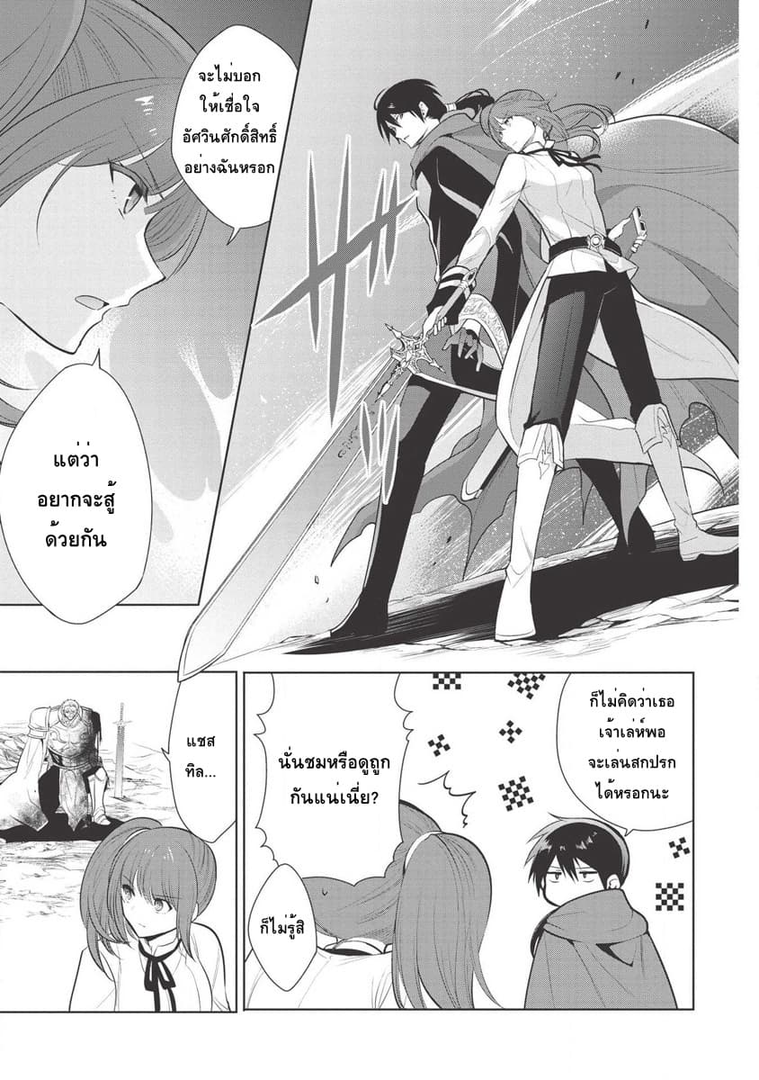 Maou no Ore ga Dorei Elf wo Yome ni Shitanda ga, Dou Medereba Ii? 23-ถึงยังไงก็ยังปราบอสูรปีศาจสมกับเป็นอัศวินศักดิ์สิทธิ์ (3)