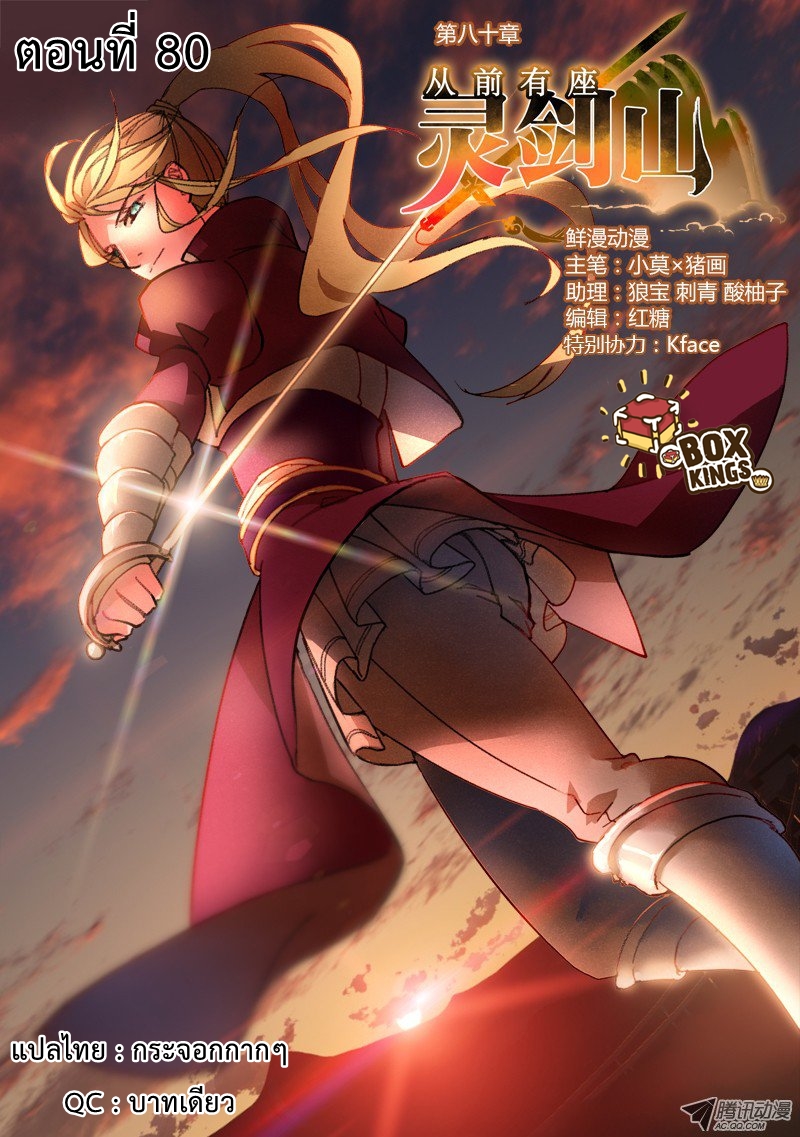 Spirit Blade Mountain 80-80