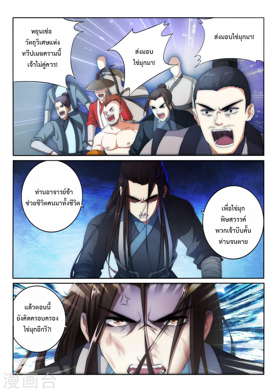 Against the Gods อสูรพลิกฟ้า 1-1