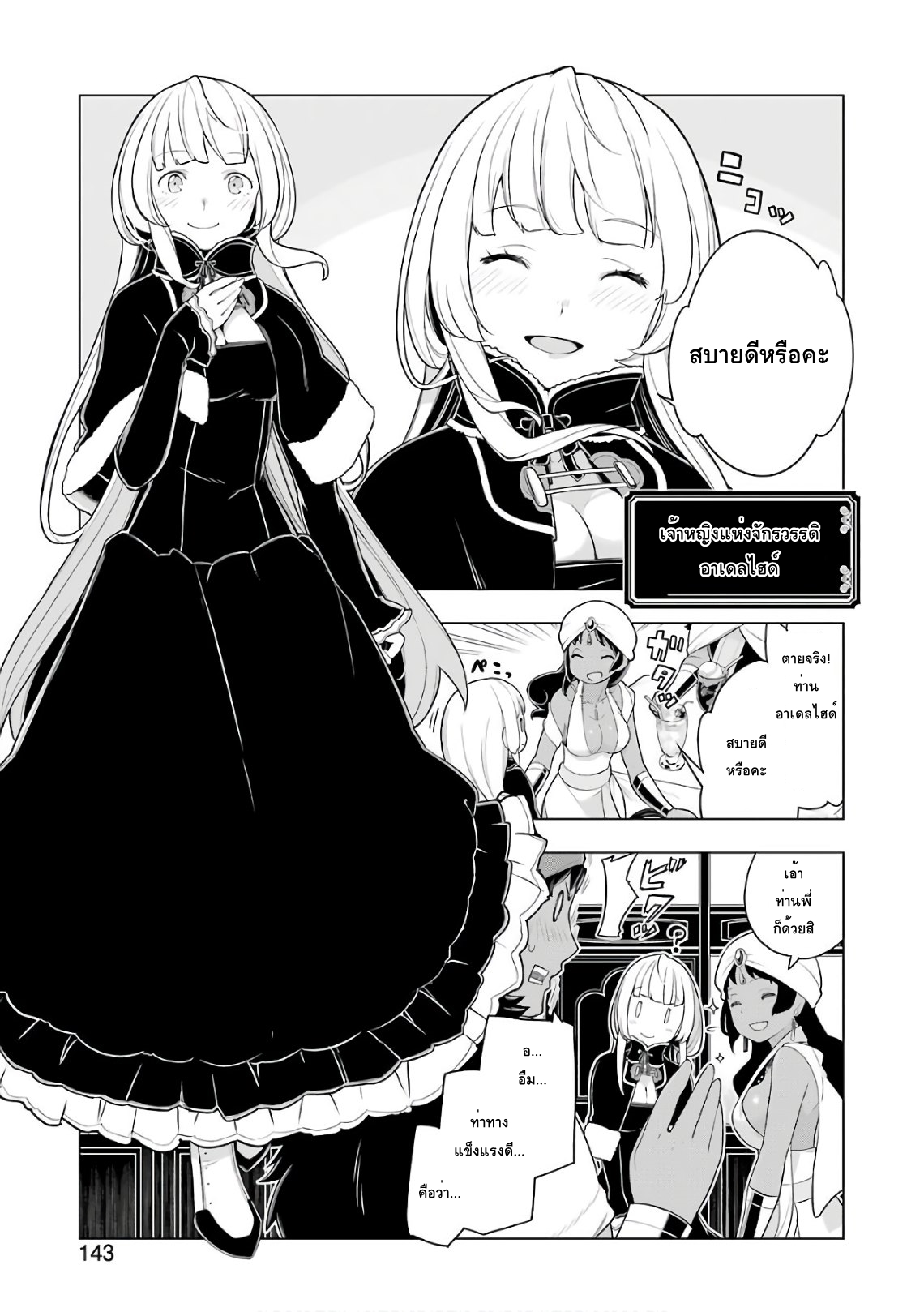 Isekai Shokudou ร้านอาหารต่างโลก 21-โฟลทกาแฟ & ครีมโซดา