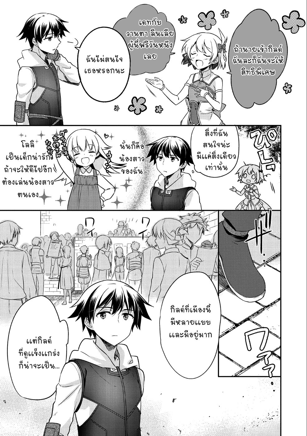 Mushoku No Eiyuu Betsu Ni Skill Nanka Iranakatta Ndaga วีรบุรุษไร้อาชีพ ~ถึงจะไม่มีสกิลก็ไม่เห็นจะเป็นอะไร~ 4-4