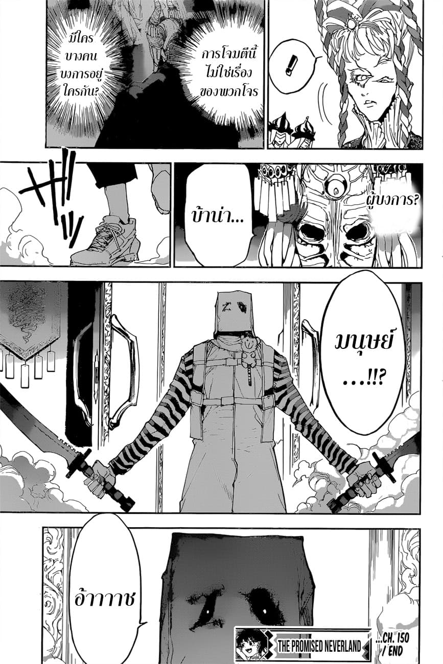 The Promised Neverland 150-ความปรารถนา 700 ปี
