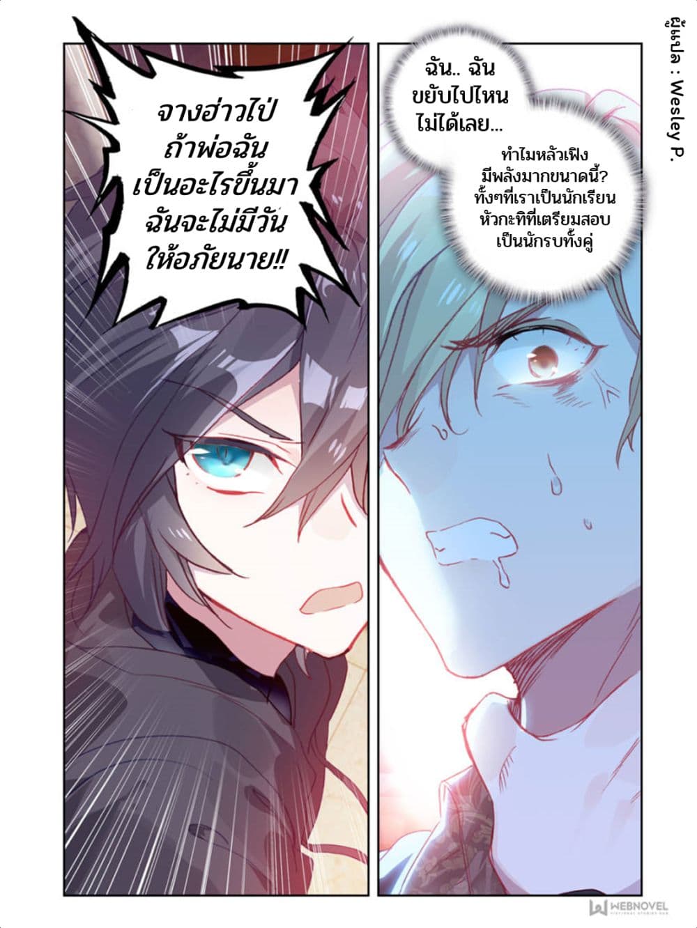 Swallowed Star ศึกล้างดวงดาว 7-7
