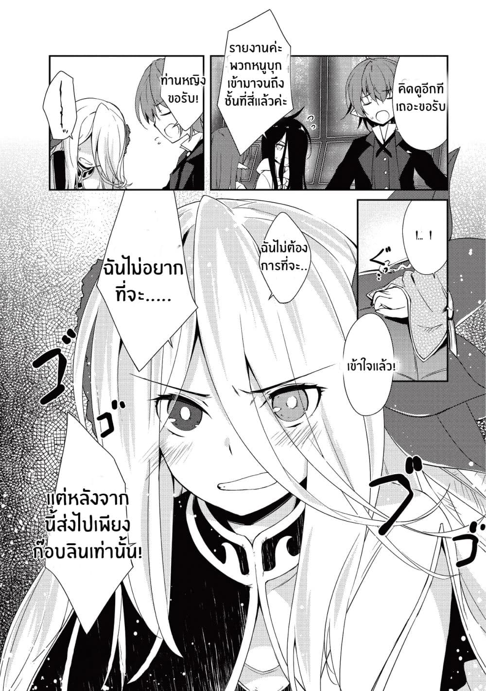 Lazy Dungeon Master ดันเจี้ยนมาสเตอร์ผู้ไม่อยากทำงานอย่างที่สุด 9-9