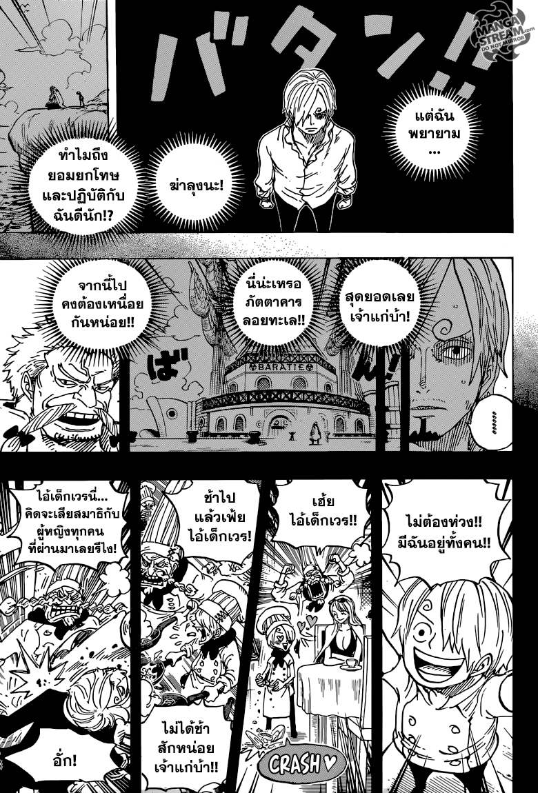 One Piece 839-บุญคุณนี้จะไม่มีวันลืมไปตลอดชีวิต
