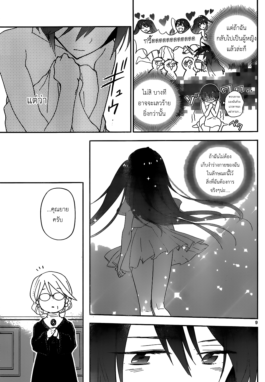 Hatsukoi Zombie 27-ค่ำคืนแห่งความฝันในวันเสาร์