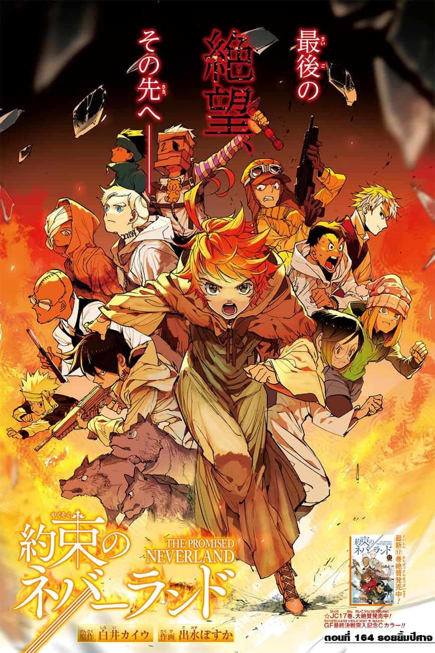 The Promised Neverland 164-รอยยิ้มปีศาจ