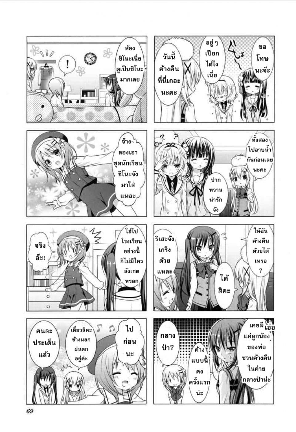 Gochuumon wa Usagi desu ka? รับน้องกระต่ายซักแก้วมั้ยคะ? 8-ในเมื่อเธอมาพักที่บ้านฉัน ก็เป็นธรรมดาที่เธอต้องฟังฉัน