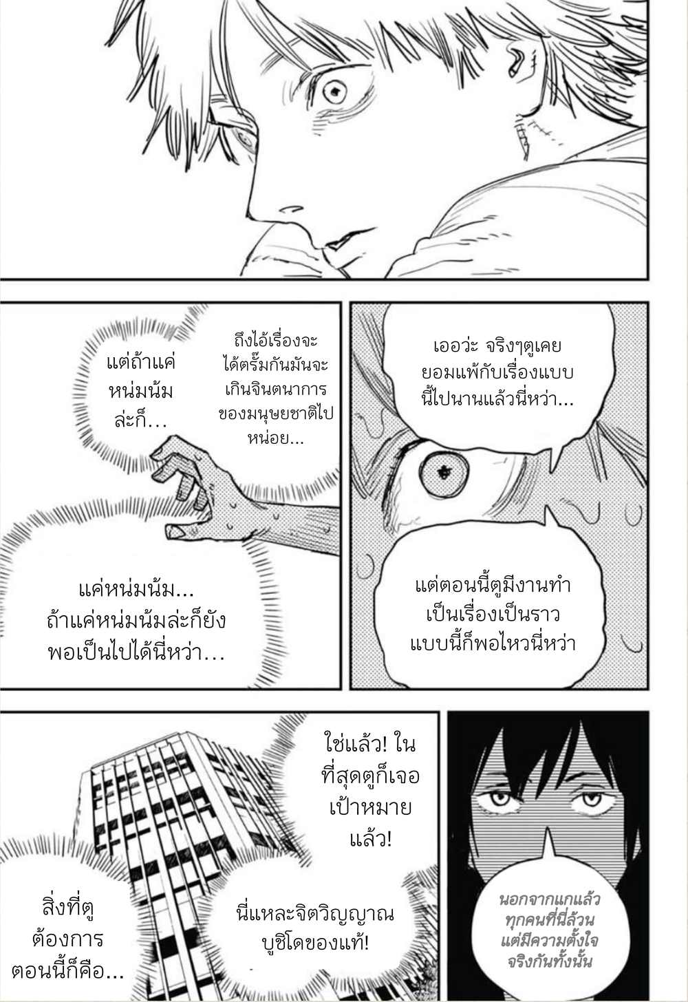 Chainsaw Man 4-แรงผลักดัน - เพาเวอร์