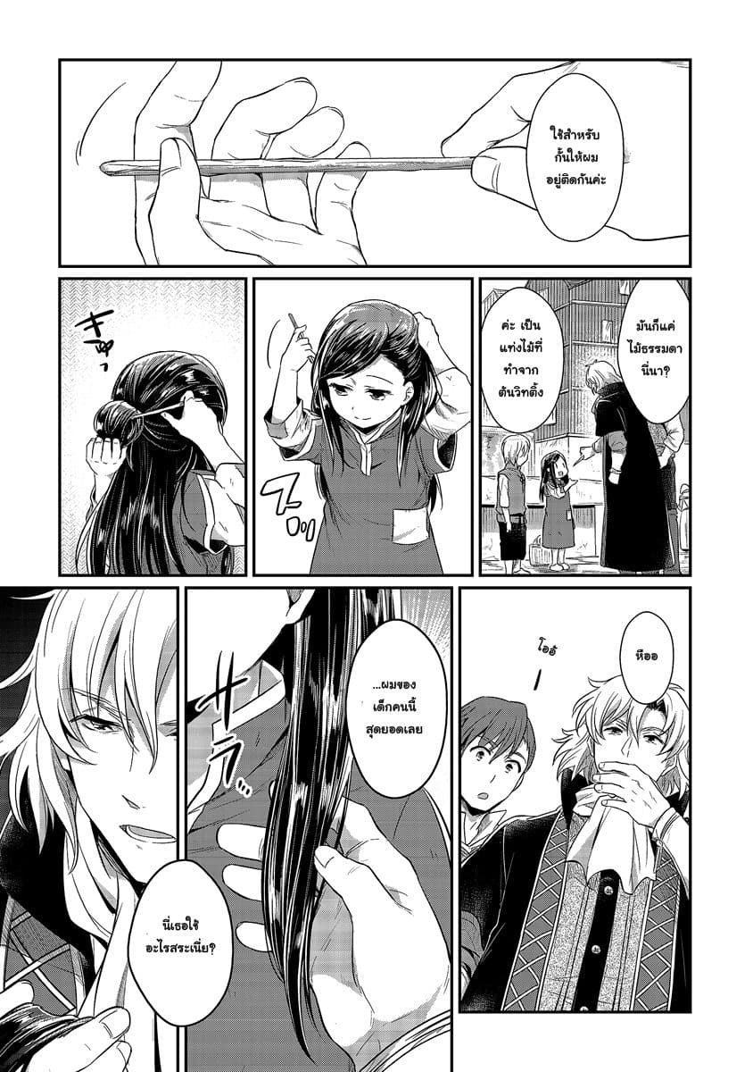 Honzuki no Gekokujou 12-อาการป่วยที่แปลกประหลาดกับการพบพาน