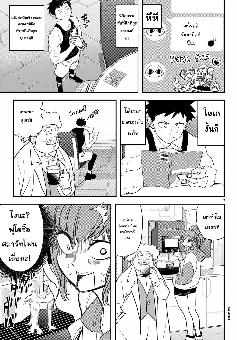 Love After World Domination 5-นี่กำลังหมายถึงจุดเดทยอดนิยมงั้นเรอะ