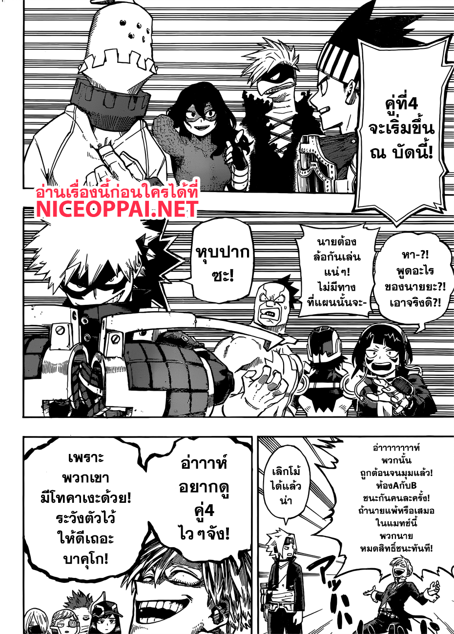 Boku no Hero Academia 206-ผลสรุปของคู่ที่3