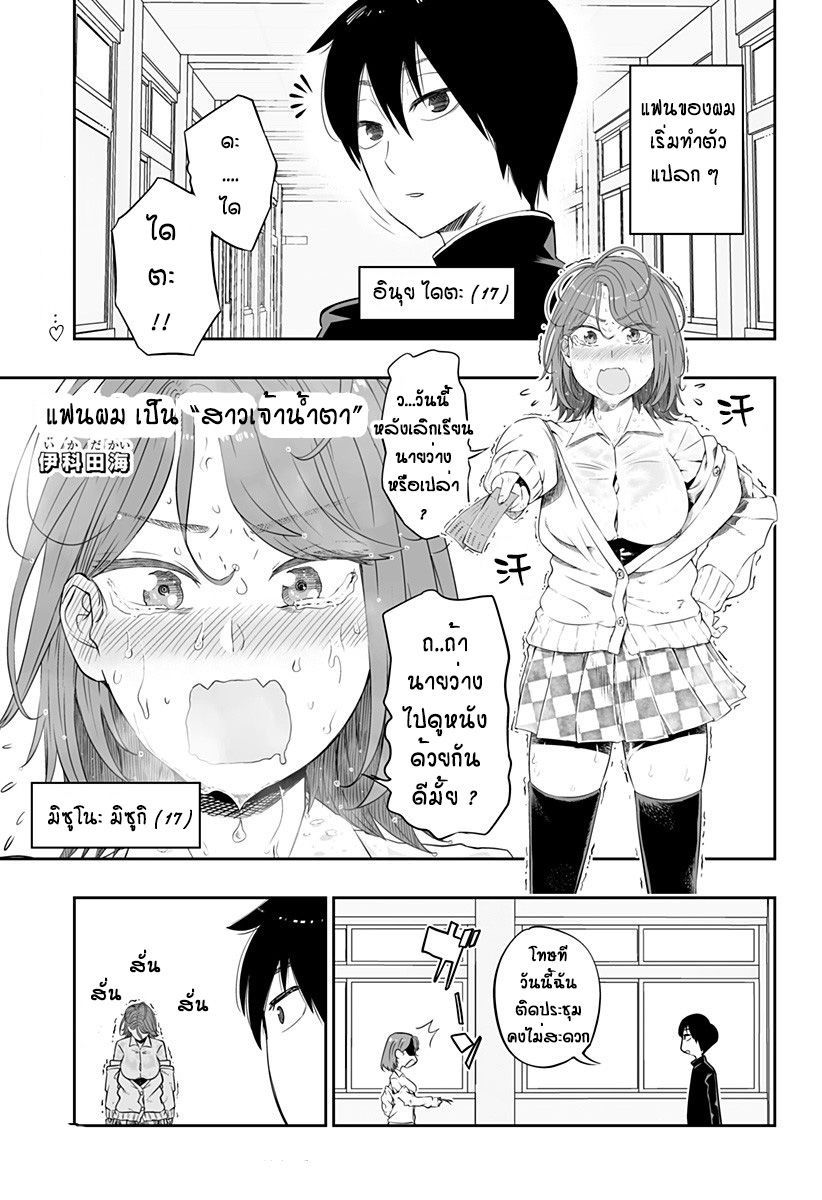 Kanojo wa Mizumizushi 1-One Shot