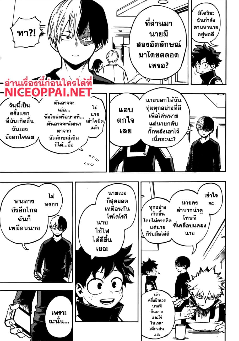 Boku no Hero Academia 217-พลังใหม่และออลฟอร์วัน
