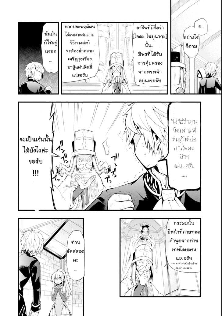 Oda Nobunaga to Iu Nazo no Shokugyo ga Mahou Kenshi yori Cheat Dattanode, Oukoku wo Tsukuru Koto ni Shimashita 1-อาชีพที่มีชื่อว่า โอดะ โนบุนากะ