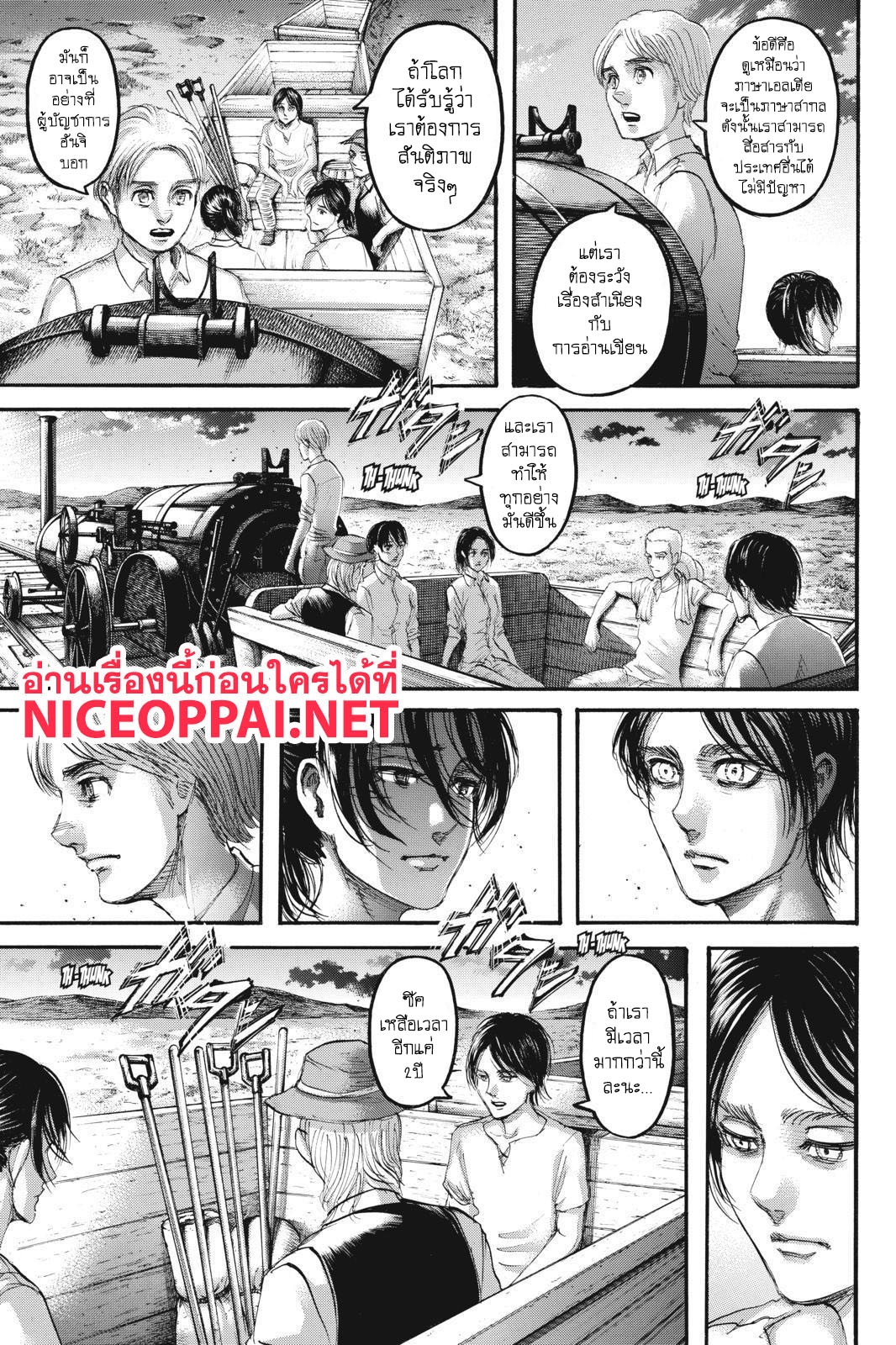 Attack on Titan 108-การโต้เถียง