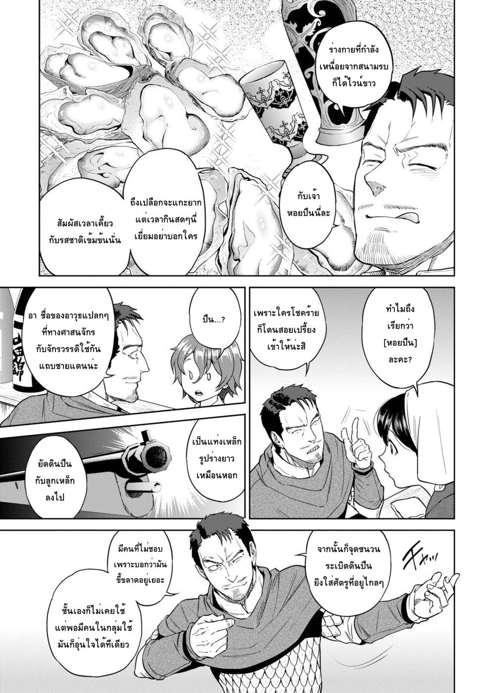 Isekai Izakaya "Nobu" 32-ห้ามกินหอยนางรมสดนะ