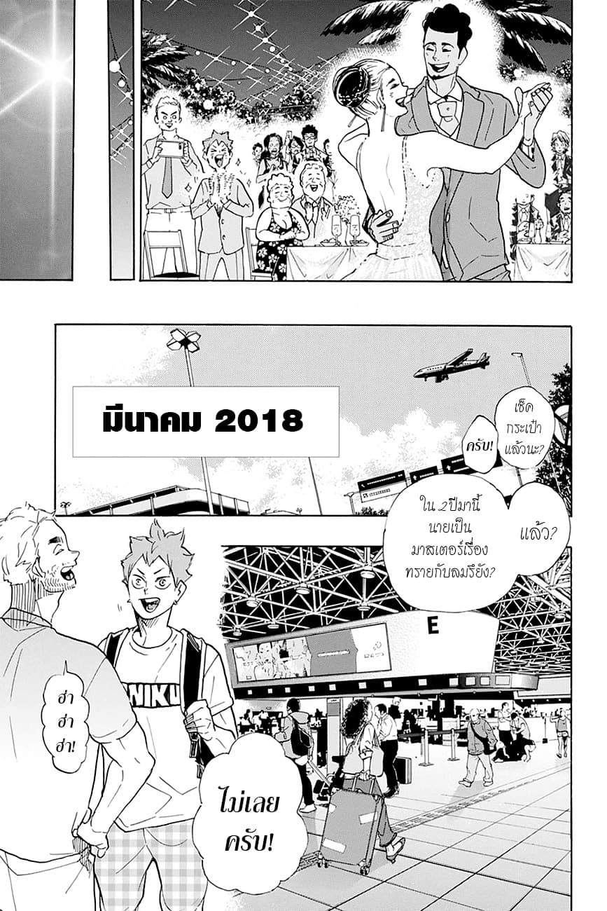 Haikyuu!! 377-กลับบ้าน!
