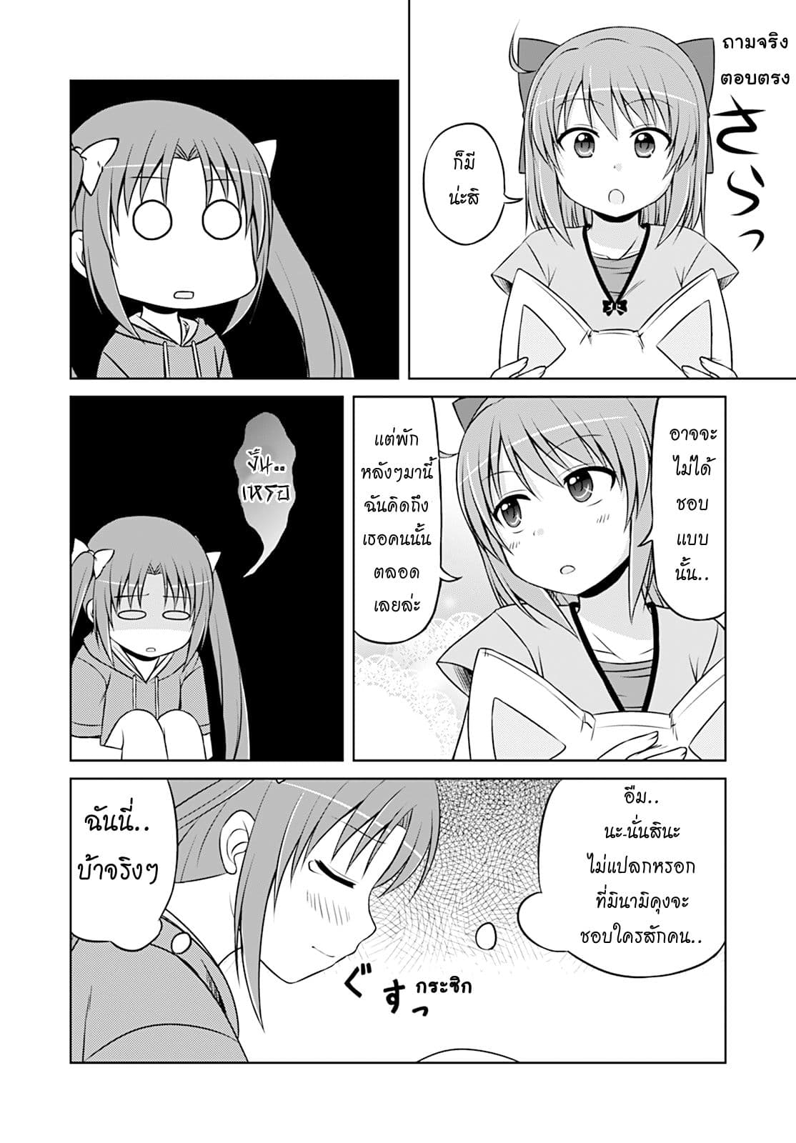 Magical Trans! 19-สนทนาประสาสาวๆ