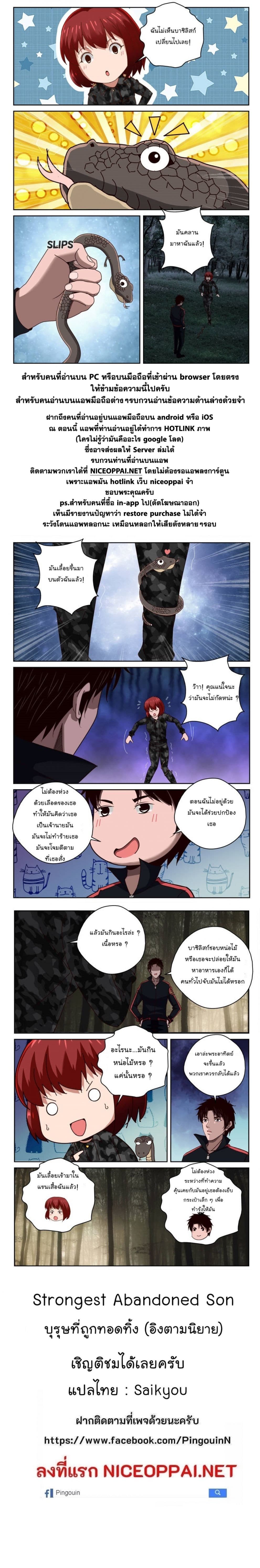 Strongest Abandoned Son บุรุษที่ถูกทอดทิ้ง 57-57
