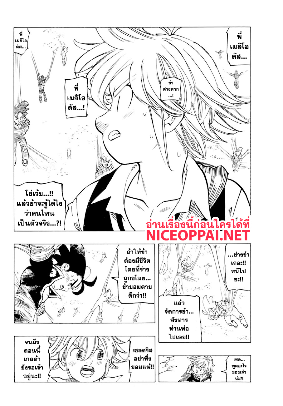 Nanatsu no Taizai 323-ข้าอยู่นี่