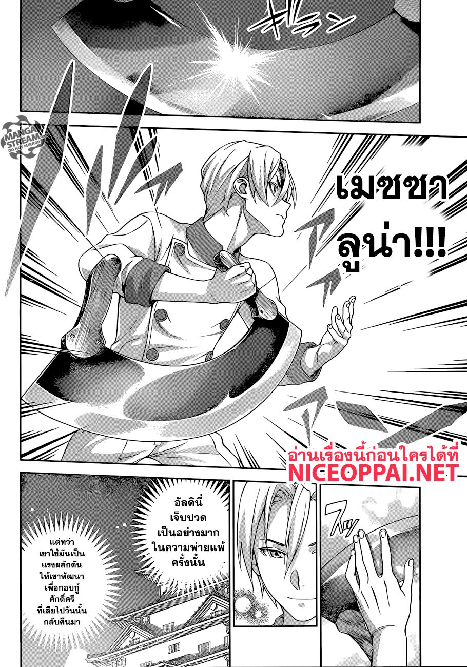 Shokugeki no Soma 292-ผู้ที่มี และผู้ที่ไม่มี