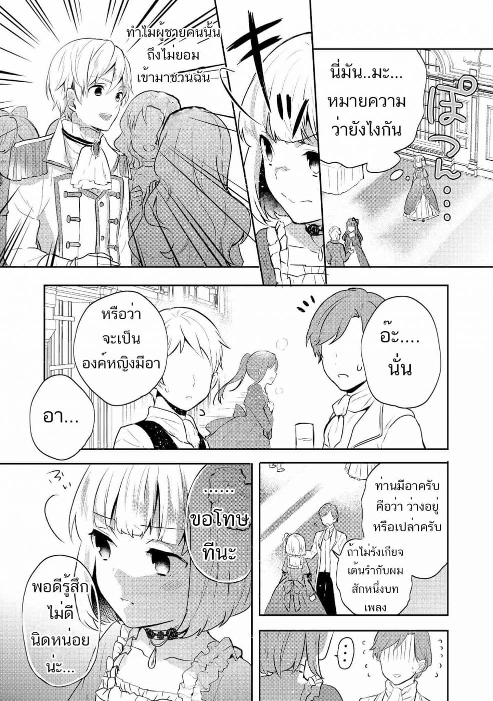 Tearmoon Empire Story 6-6