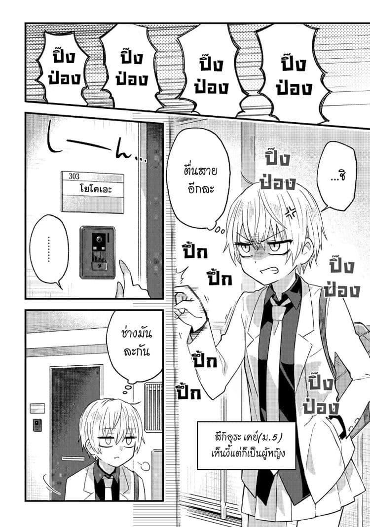 School Zone 1-เตรียมใจแป๊บ...