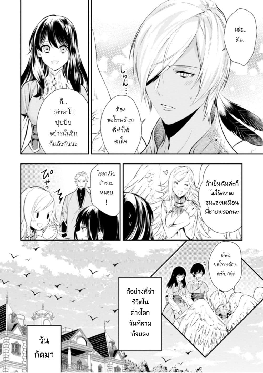 Seijo Futari no Isekai Burari Tabi 3-3