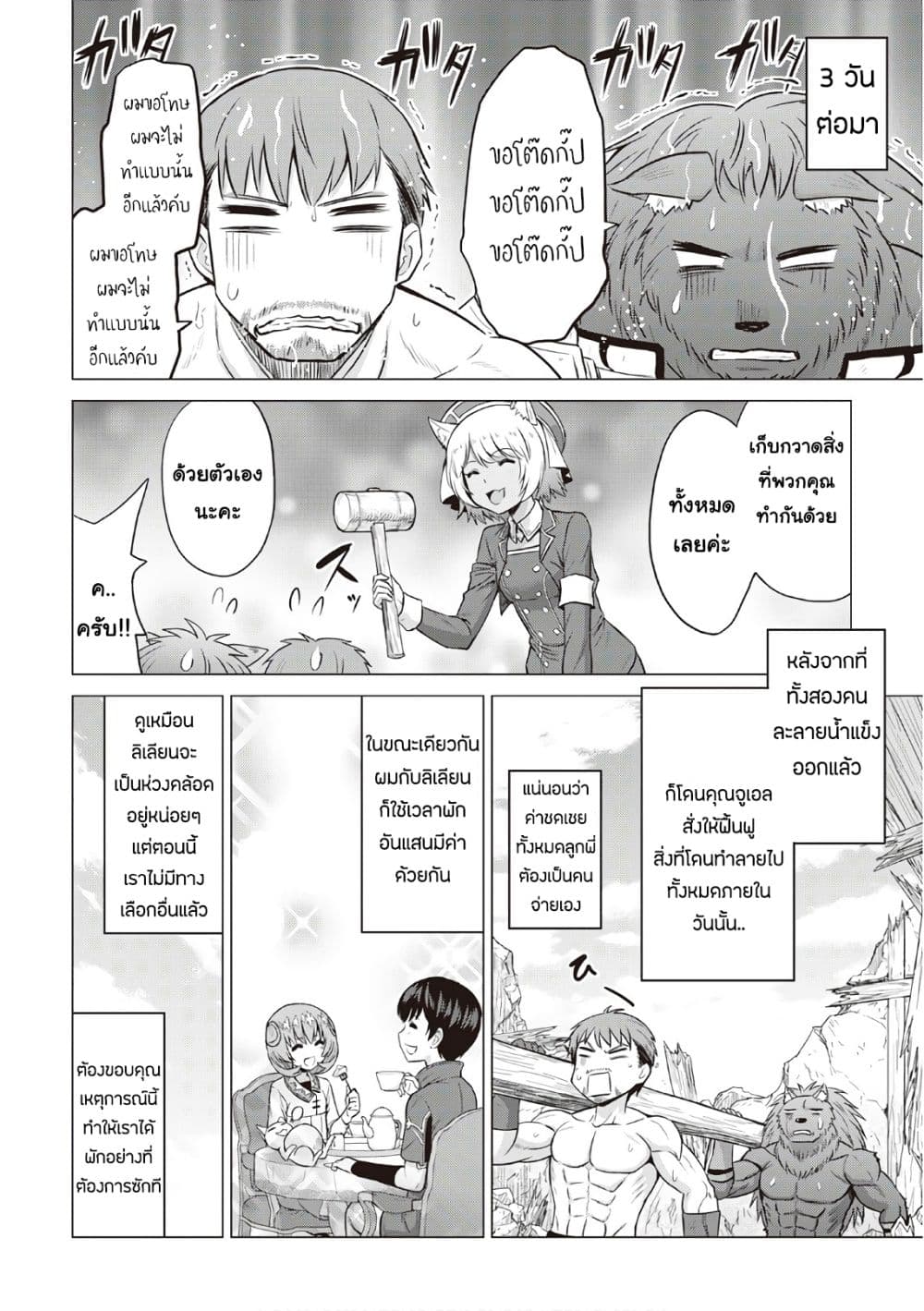 Saikyou no Shokugyou wa Yuusha demo Kenja demo naku Kanteishi (Kari) rashii desu yo? 11-11