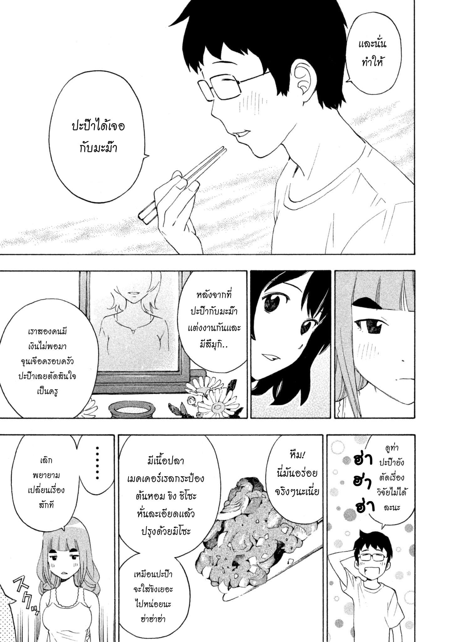 Yurusaba 3-ความฝันที่ไม่ได้รับการเติมเต็ม