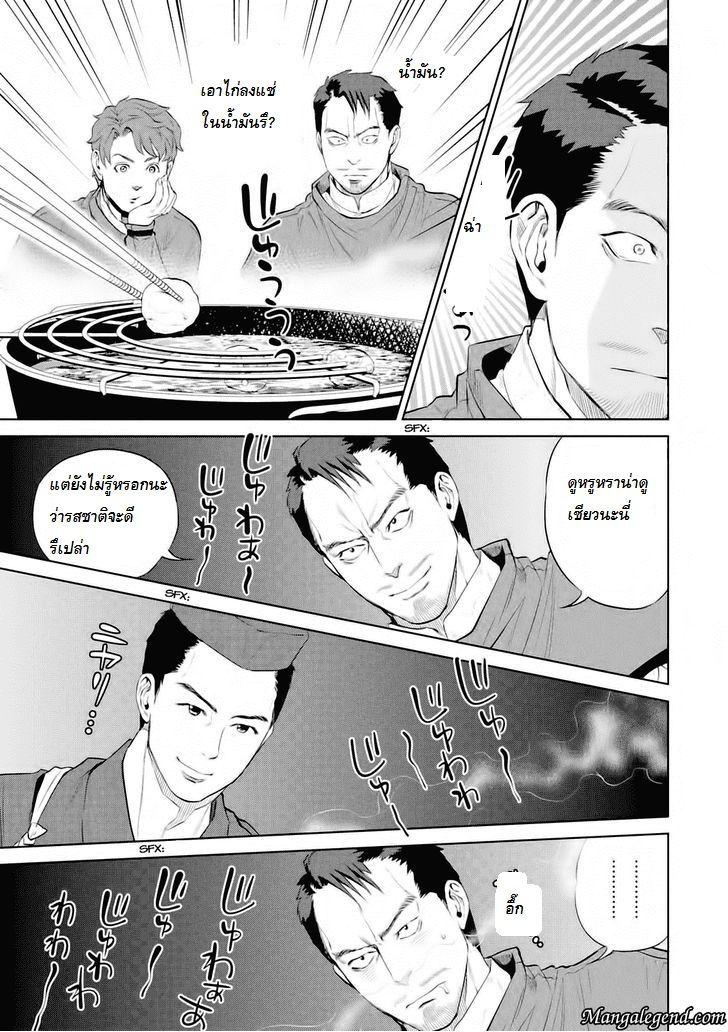 Isekai Izakaya "Nobu" 2-ไก่นัมบัง