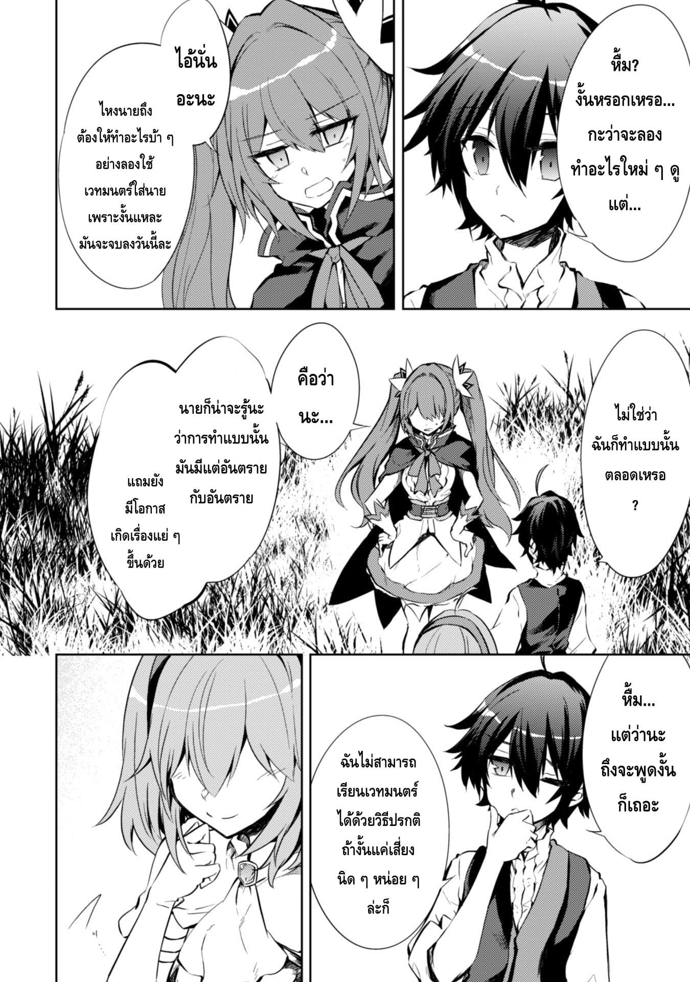 Moto Saikyou no Kenshi wa, Isekai Mahou ni Akogareru 7-7