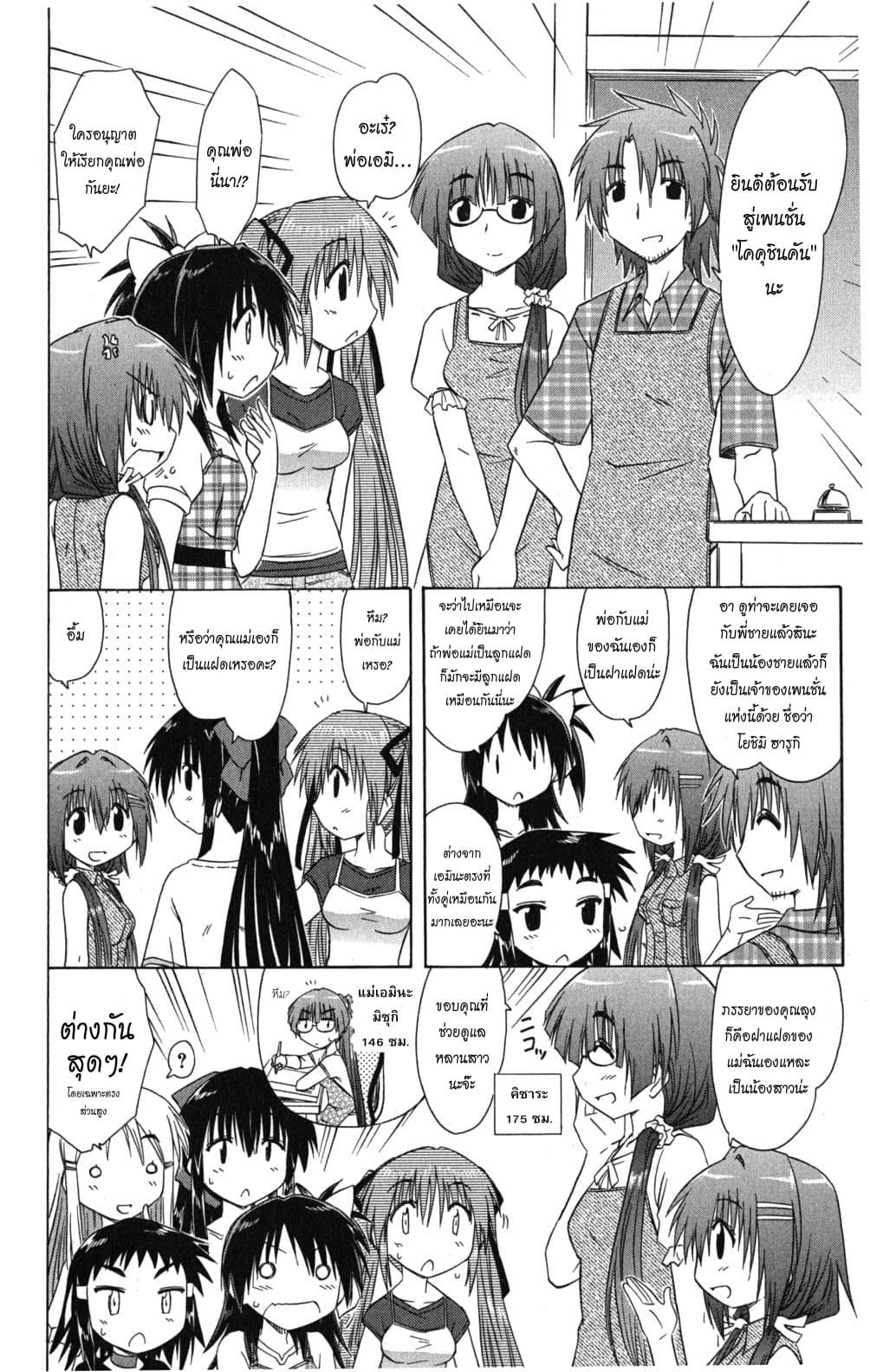 Cafe Detective Club 20-ทัวร์ปริศนา - เปิดม่าน