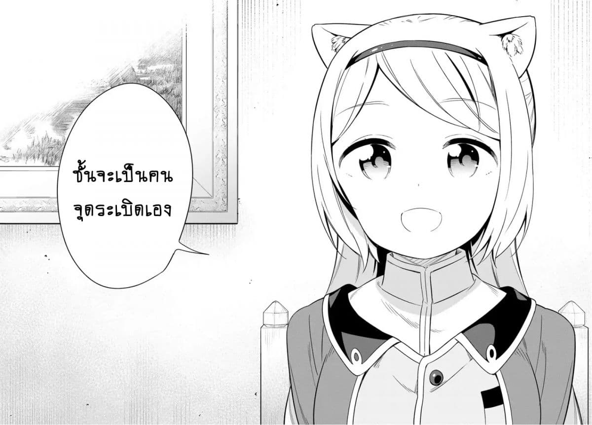 Butsuri-san de Musou shitetara Motemote ni Narimashita 23-23