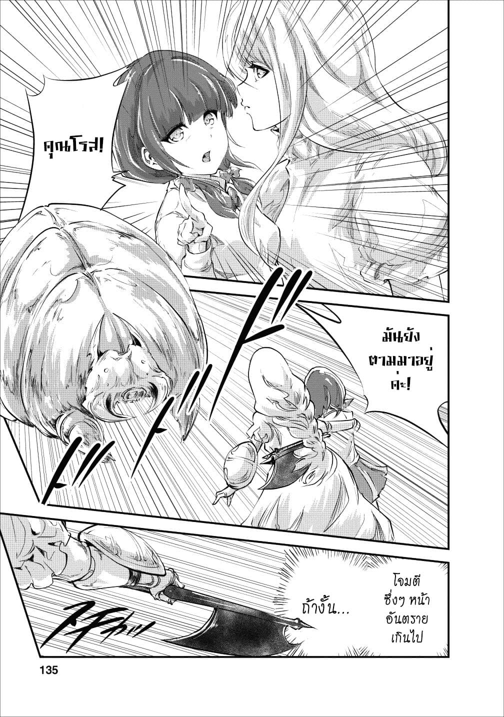 Monster no Goshujin-sama สุดสายใยสไลม์ยอดรัก 20-20