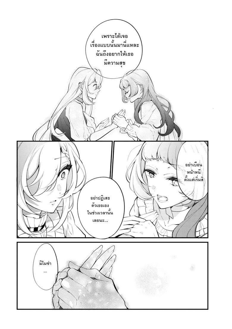 Koushaku Reijou no Tashinami 36-36