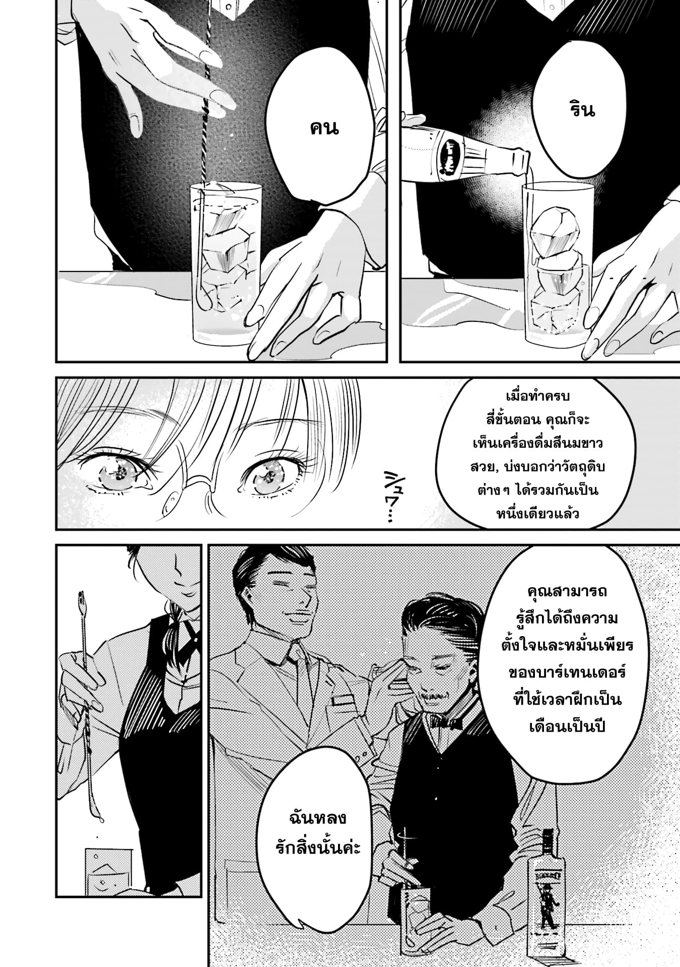 Sleepy Barmaid บาร์เทนเดอร์สาวขี้เซา 2-ราชินีเครื่องเทศ