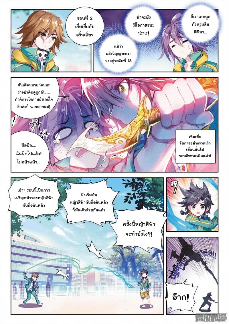 Douluo Dalu 3: The Legend of the Dragon King 22-คาบเรียนแรก