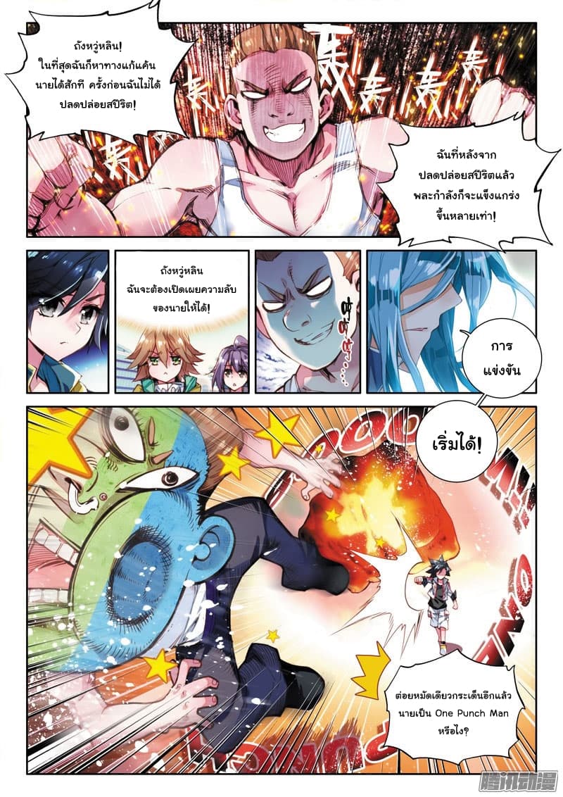 Douluo Dalu 3: The Legend of the Dragon King 22-คาบเรียนแรก