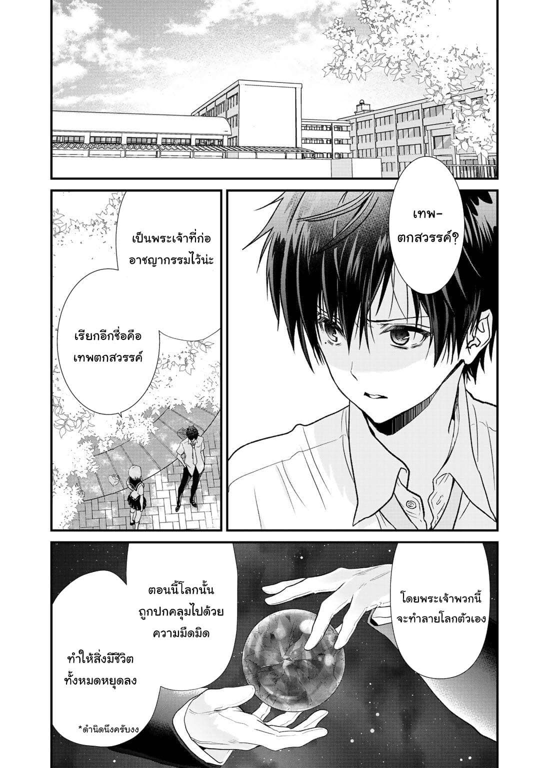 Class ga Isekai Shoukan sareta Naka Ore dake Nokotta n desu ga เพื่อนทั้งห้องถูกอัญเชิญไปต่างโลกยกเว้นผม 20-20