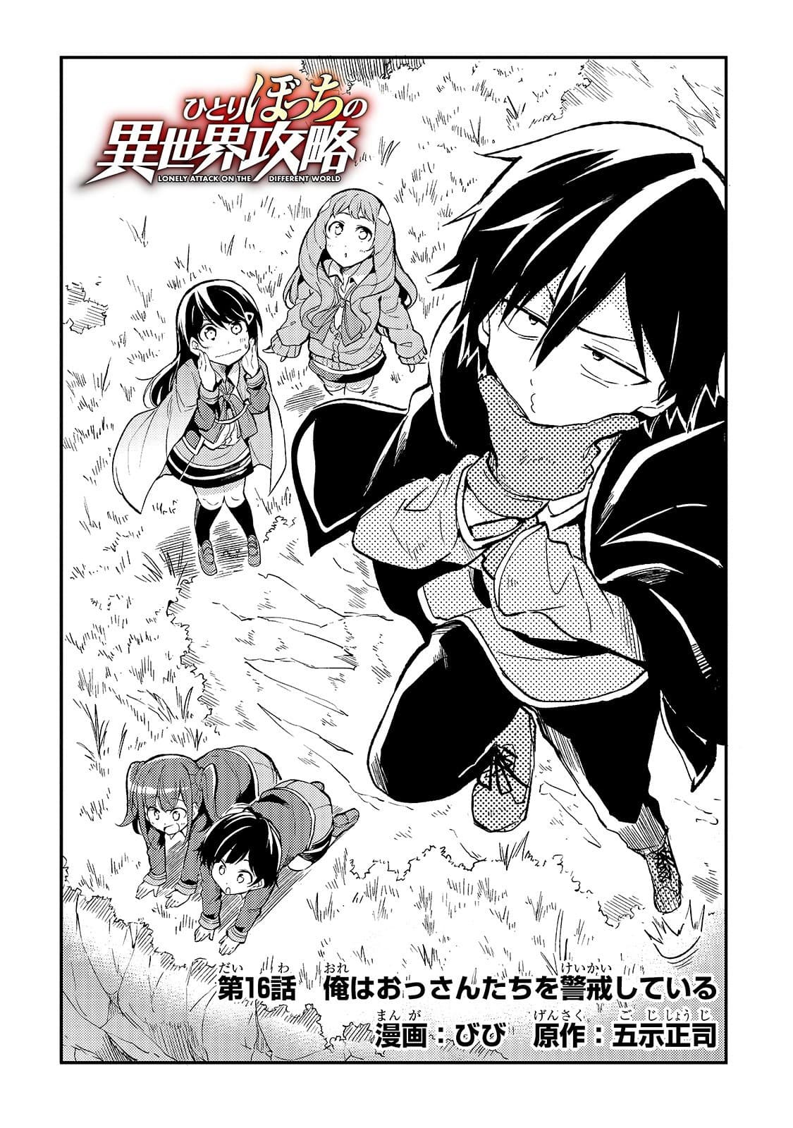 Hitoribocchi no Isekai Kouryaku การยึดโลกของนายผู้โดดเดี่ยว 16-16