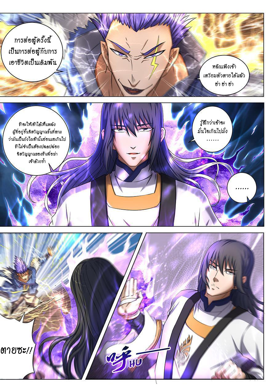 God of Martial Arts 114-ไร้ความปราณี