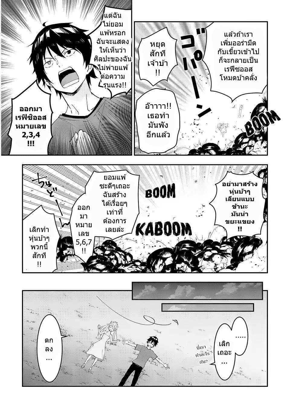 Maou ni Natta node, Dungeon Tsukutte Jingai Musume to Honobono suru จู่ๆก็ได้เป็นจอมมารแล้วไปสร้างดันเจี้ยนกับสาวที่ต่างโลก 16-16