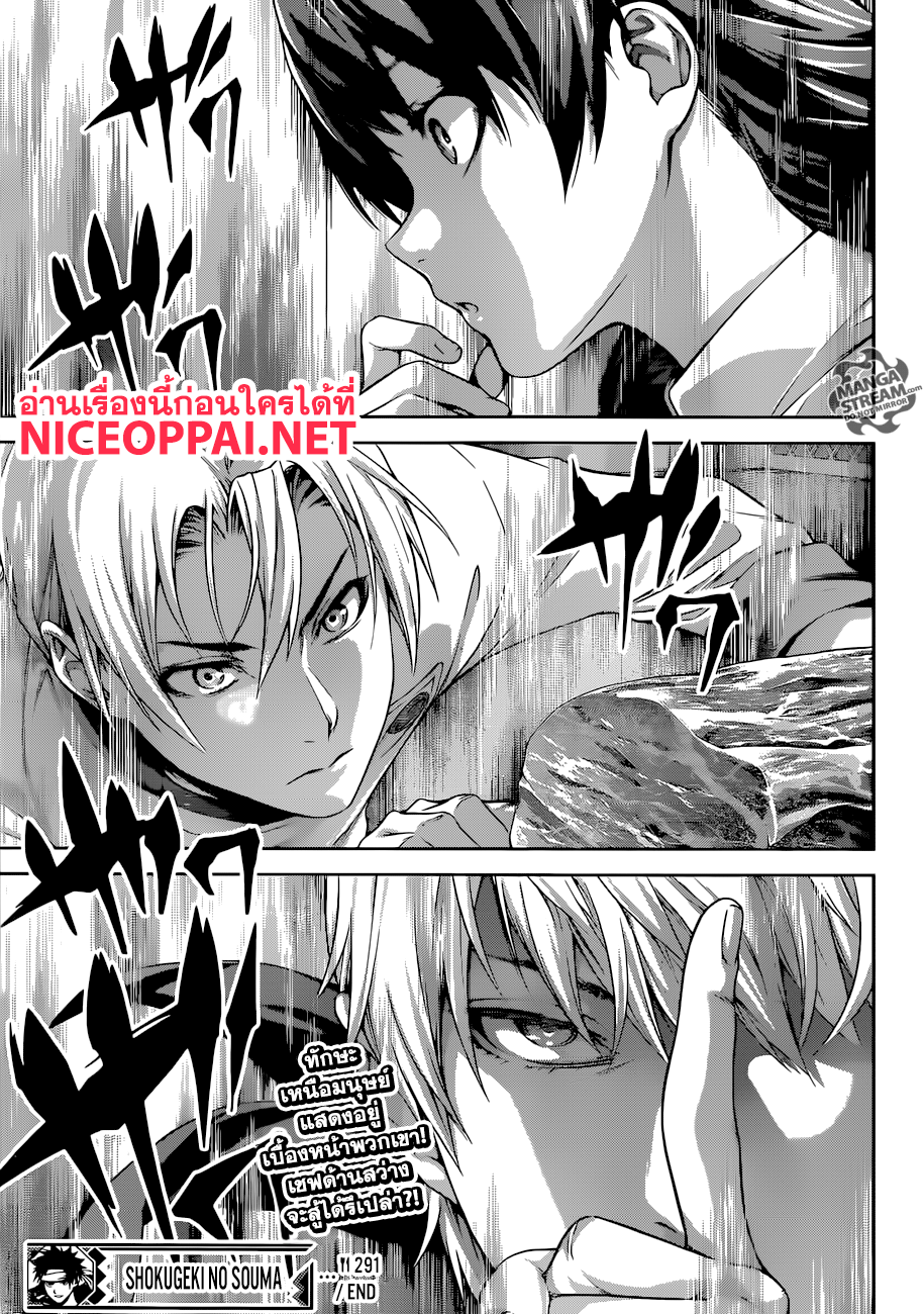 Shokugeki no Soma 291-เชฟเหนือมนุษย์