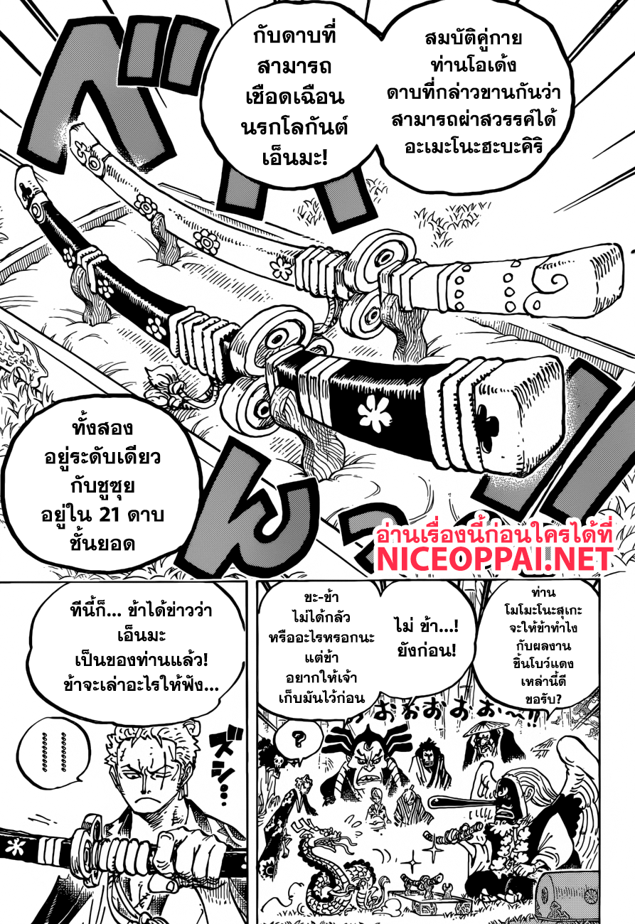 One Piece 955-THTH-เอ็นมะ