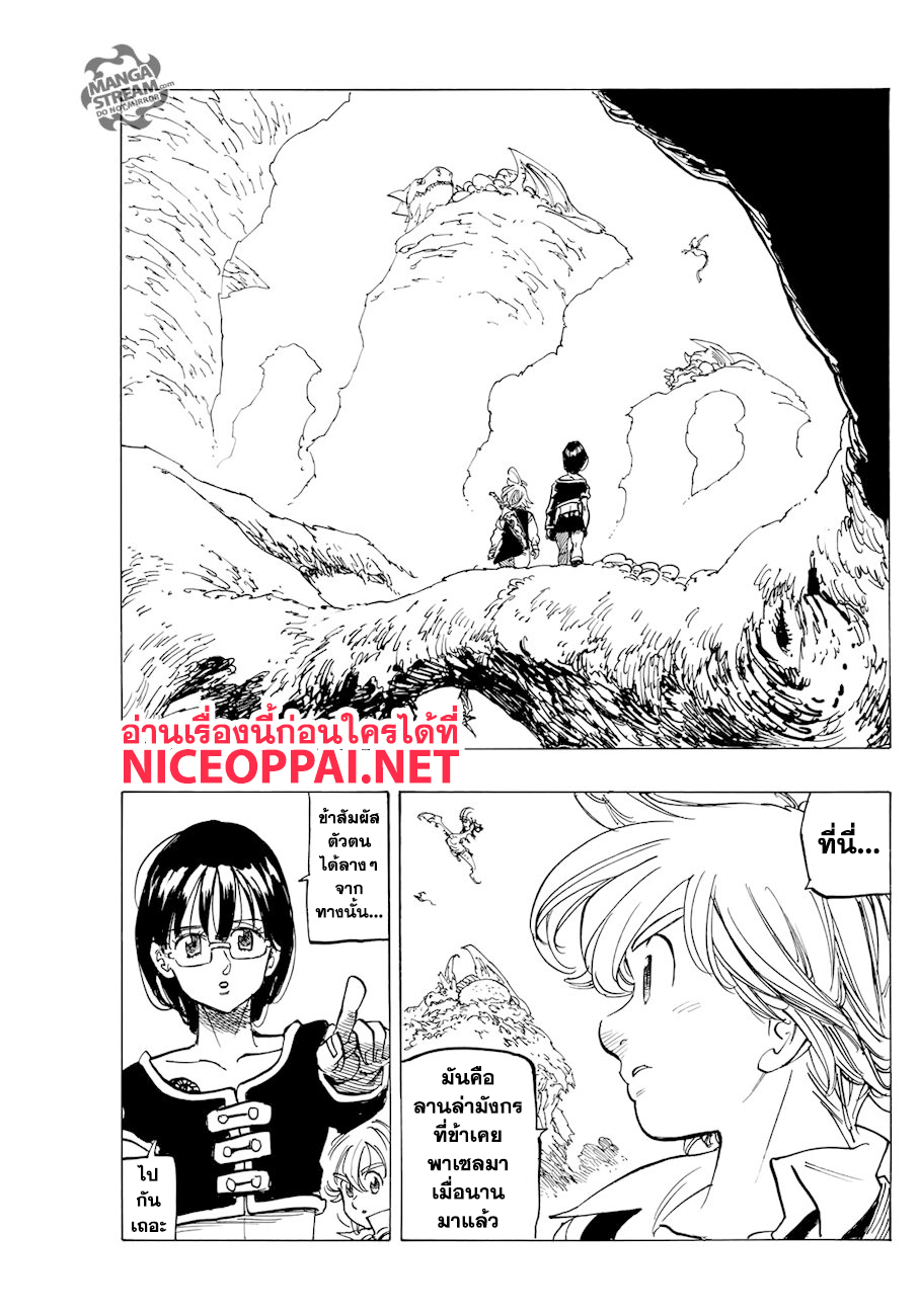 Nanatsu no Taizai 322-เสียงที่เพรียกหาชื่อเจ้า