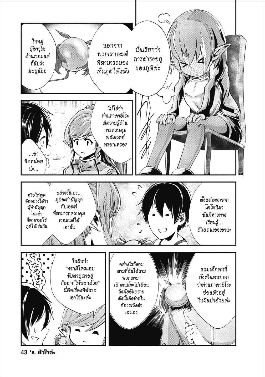 Monster no Goshujin-sama สุดสายใยสไลม์ยอดรัก 17-17